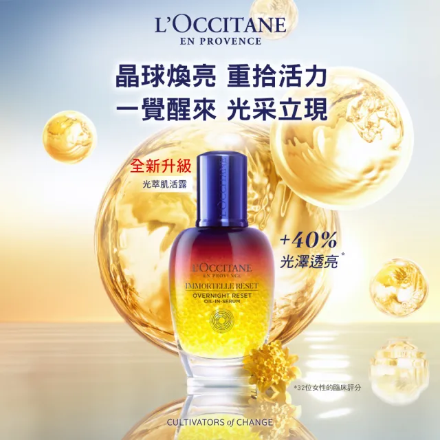 【L’Occitane 歐舒丹】官方直營 星光前導精華組(光萃肌活露50ml 送精華露30mlx3/星光瓶/精華/前導/保濕)