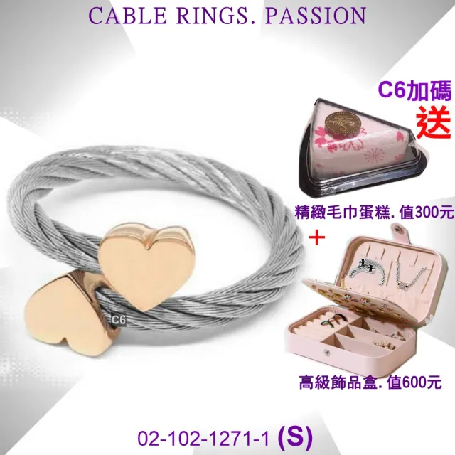 【CHARRIOL 夏利豪】Passion Rings激情戒指 PVD玫瑰金雙心飾頭S款-加雙重贈品 C6(02-102-1271-1-S)