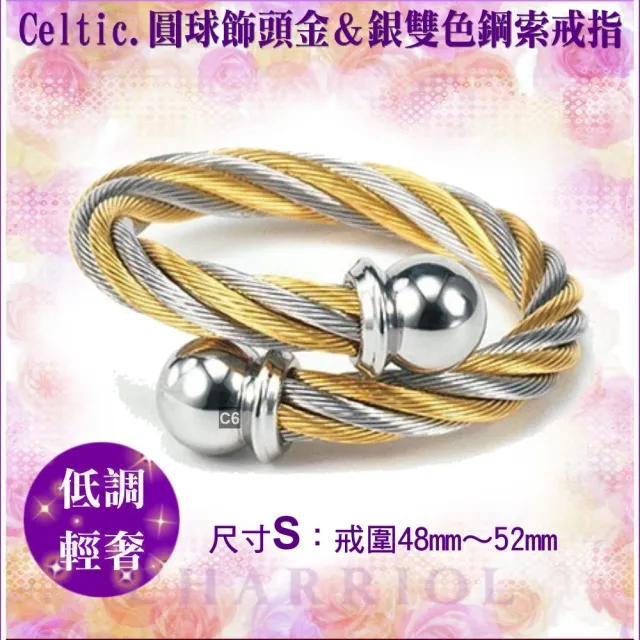 【CHARRIOL 夏利豪】Ring Celtic凱爾特人鋼索戒指-圓球飾頭金銀鋼索S款-加雙重贈品 C6(02-801-1216-0-S)