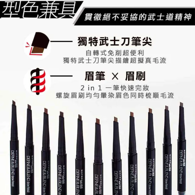 【MAYBELLINE 媚比琳】武士道塑型眉筆(超值3入組)