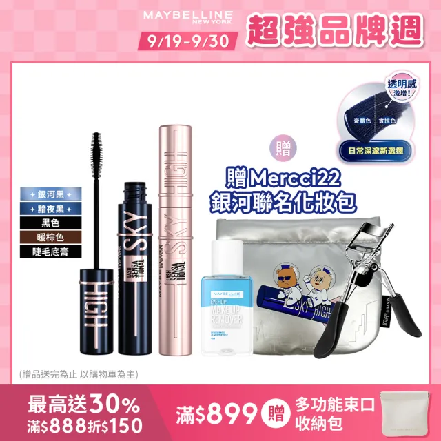 【MAYBELLINE 媚比琳】飛天翹防水睫毛膏2入組(#SKYHIGH)