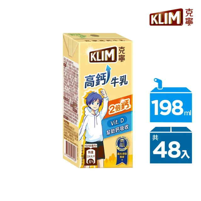 【KLIM 克寧-週期購】(定期配)高鈣成長牛乳198mlx2箱(共48入;24入/箱)