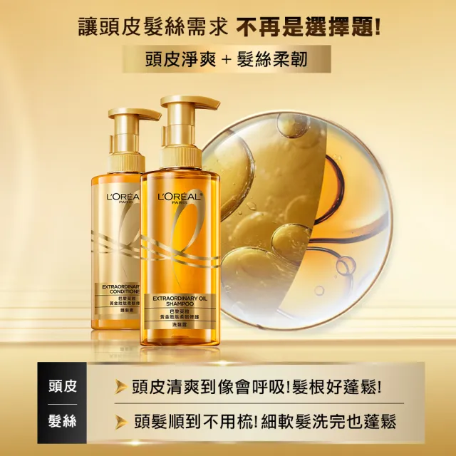 【LOREAL Paris 巴黎萊雅】黃金胜柔韌修護洗髮精/護髮素#大金瓶_440ml(2入組)