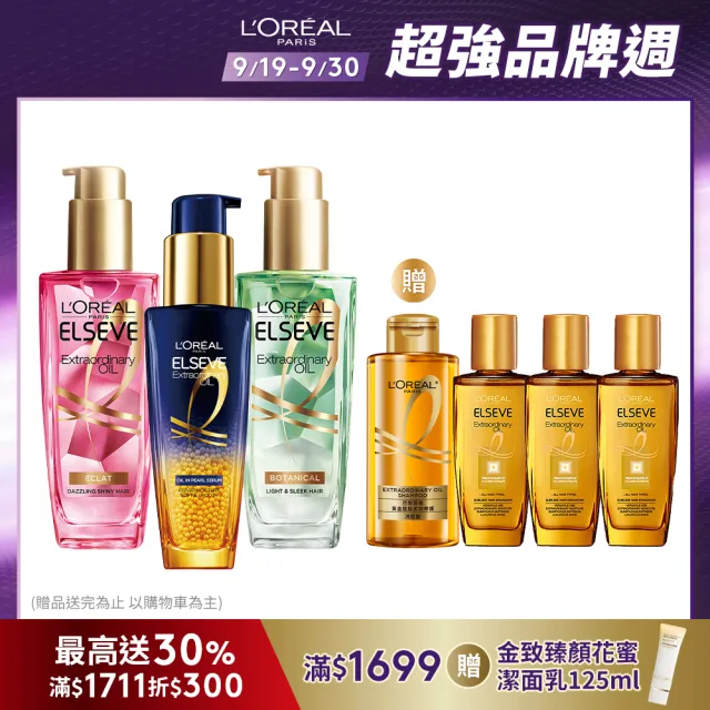 【LOREAL Paris 巴黎萊雅】金緻護髮油3入組 玫瑰/草本/護髮精華100ml/魚子逆時精華50ml(護髮油/髮油/修護)