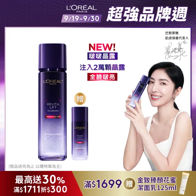 【LOREAL Paris 巴黎萊雅】玻尿酸瞬效保濕修護晶露130ml(啵啵晶露/1瓶3抗/1秒啵亮/抗暗沉/抗蠟黃/抗粗糙)