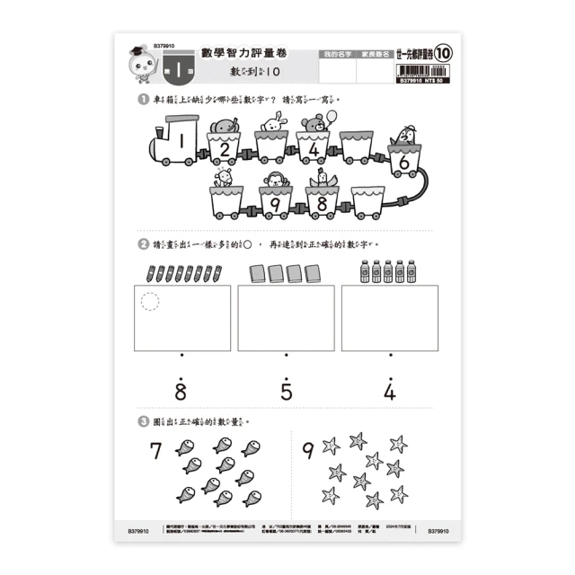 【世一】先修評量卷10 數學智力評量