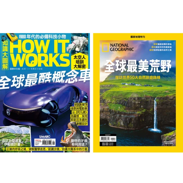 希伯崙 《How It Works知識大圖解》1年12期 +《國家地理雜誌》特刊12期