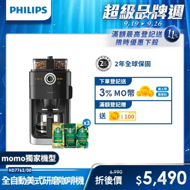 【Philips 飛利浦】2+全自動美式研磨咖啡機(HD7762)+星巴克豆3包