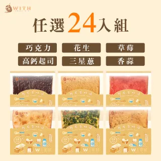 【With唯甜】即期品-生吐司抹醬厚片24片組(巧克力/草莓/花生/香蒜/三星蔥任選 效期至2024/11/26)