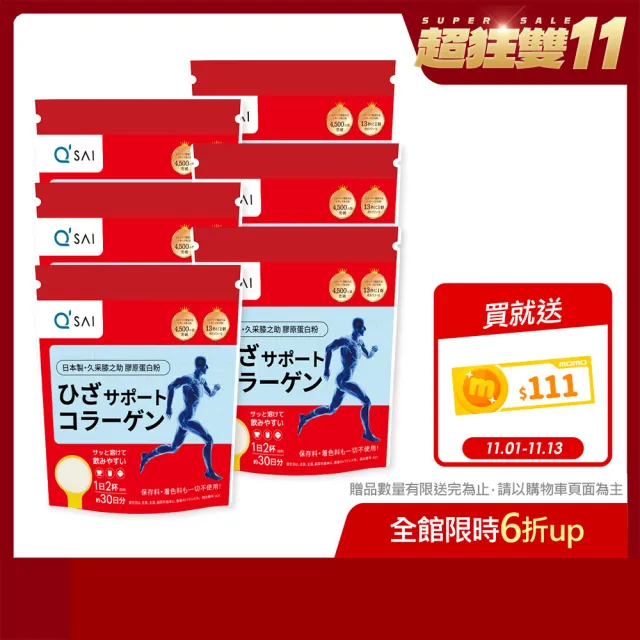 【QSAI 久采 官方直營】膠原蛋白粉150g 6入(健康2.0節目介紹！膠原蛋白胜、軟骨素、玻尿酸)