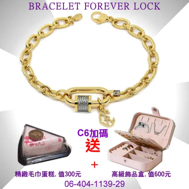 【CHARRIOL 夏利豪】Bracelet Forever Lock 永恆之鎖手鍊 金色款-加雙重贈品 C6(06-404-1139-29)