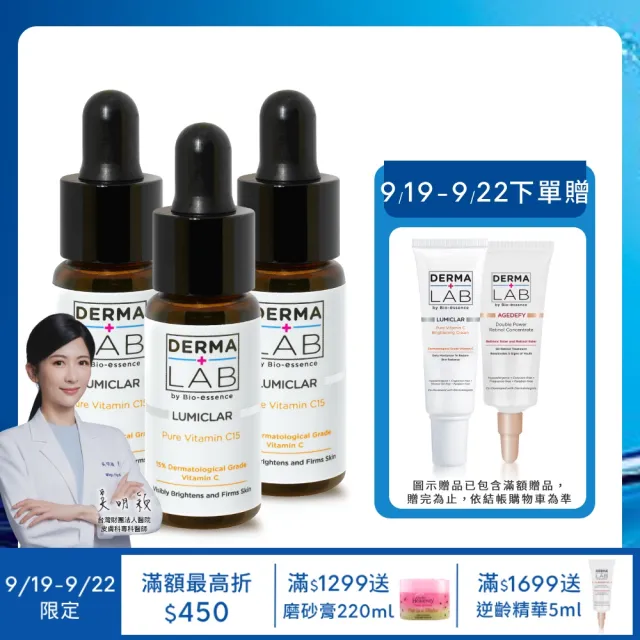 【DermaLab 德美醫研】15%純C肌光安瓶精華15ml(3入組)