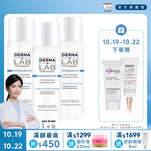 DermaLab 德美醫研 HA-8分子釘修護保濕水100g(3入組)