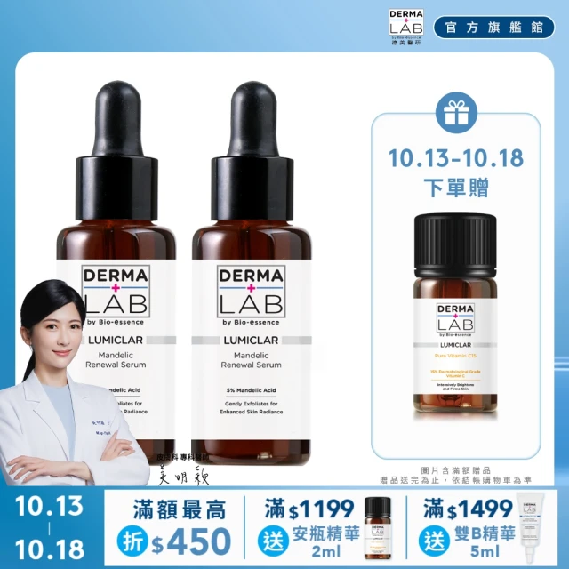 DermaLab 德美醫研 杏仁酸肌底煥膚精華25ml(2入組)