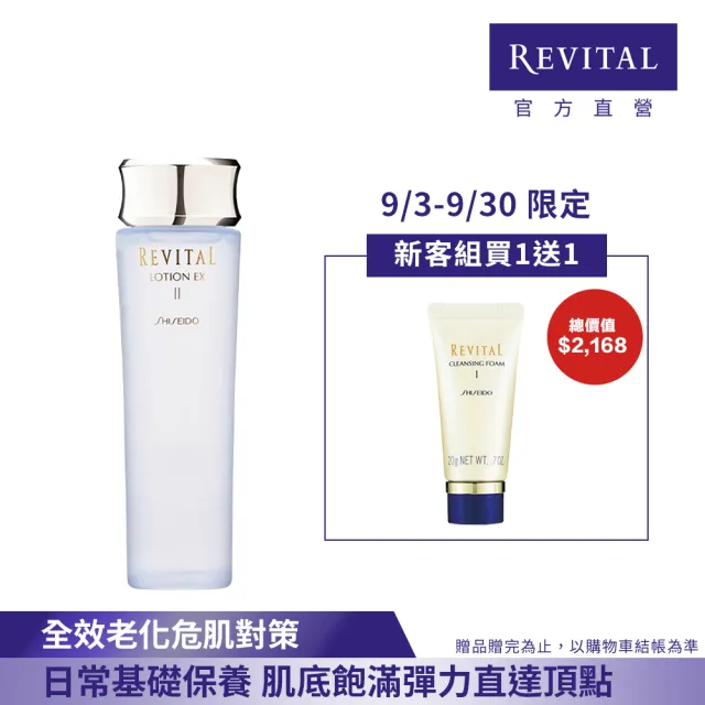 【REVITAL 莉薇特麗】全效水潤新客組(化妝水130ml/濕敷抗老/資生堂東京櫃品牌)