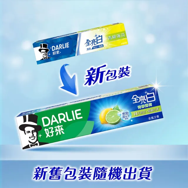 【DARLIE 好來】全亮白基本款牙膏140gX8入(牙齒美白-清新薄荷/青檸薄荷)