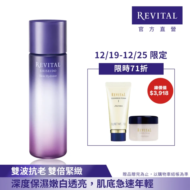 REVITAL 莉薇特麗 多胺無痕保濕露組(多胺電波水 150ml莉薇特麗 多胺無痕保濕露 150ml)