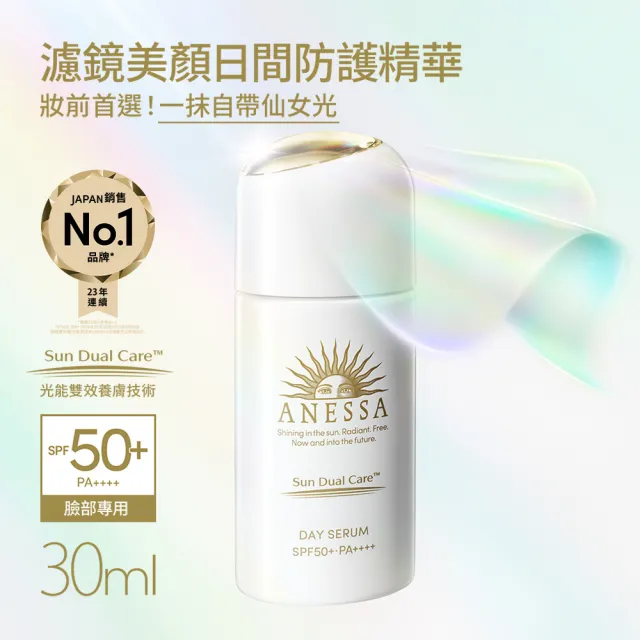 【ANESSA 安耐曬】官方直營 濾鏡美顏日間防護精華 30ml(修飾細紋/強化肌膚屏障)