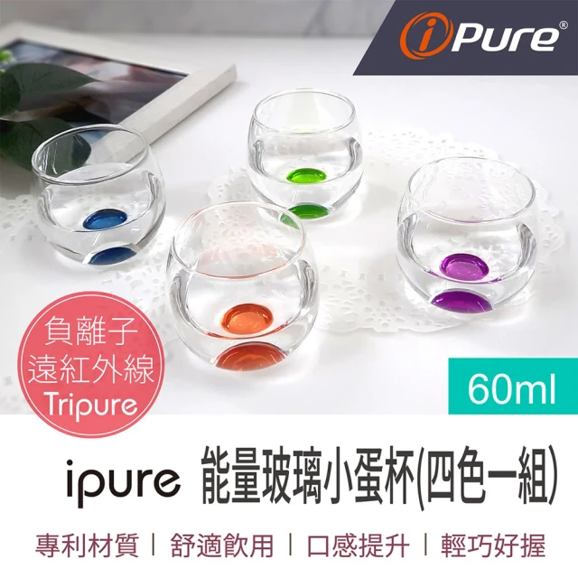 iPure 原廠貨 60ml 能量玻璃小蛋杯/生活/品味/口感/健康 四色一組(口感提升)