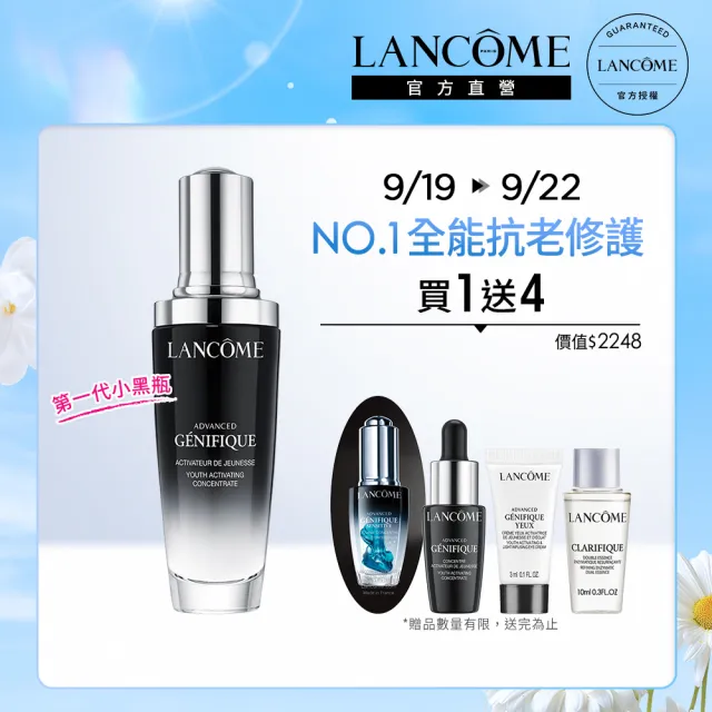 【蘭蔻】官方直營 超未來肌因賦活露 50ml(LANCOME/第一代小黑瓶/精華/精華液)