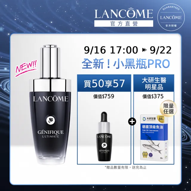 【蘭蔻】官方直營 超極限肌因賦活露50ml(LANCOME/小黑瓶PRO/全新升級/精華/抗老/修護)