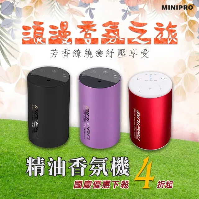 【MINIPRO】智能無線香氛機-銀(/芳香機/水氧機/擴香儀/無水香氛機/MP-6888)