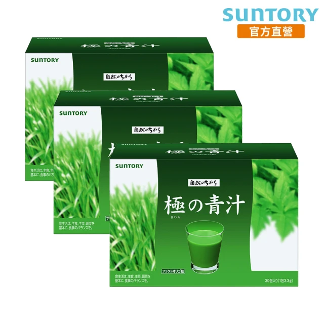 【Suntory 三得利官方直營】極之青汁 大麥若葉+明日葉 30包X3盒組(大麥若葉、明日葉、關華豆膠)