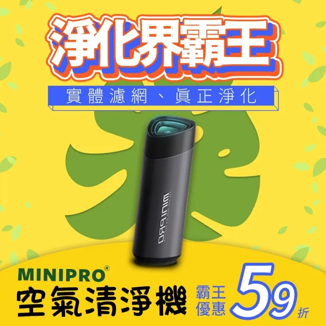 【MINIPRO】HEPA香氛負離子空氣清淨機(空氣淨化器/車用芳香機/車用空氣清淨機/MP-A3688)