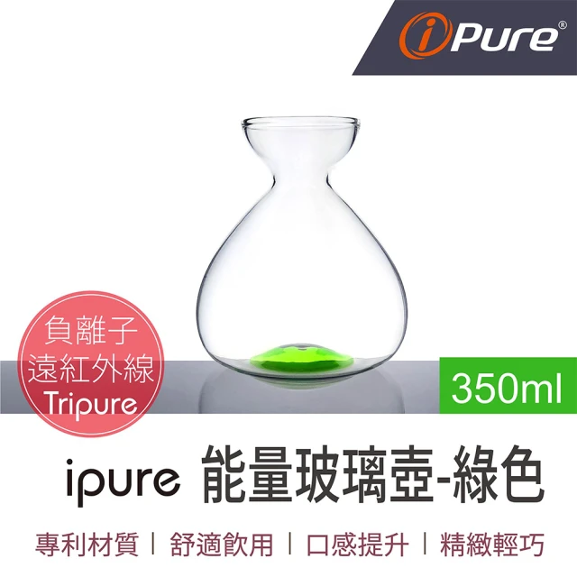 iPure 原廠貨 350ml 能量玻璃壺/生活/品味/口感/健康 綠色(口感提升)