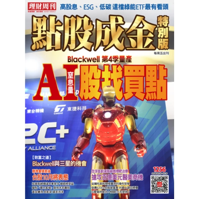 【momoBOOK】理財周刊1256期(電子雜誌)