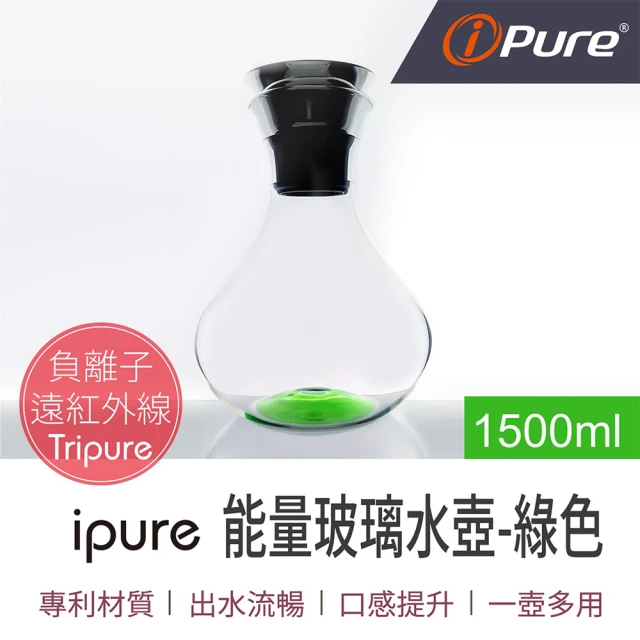 iPure 原廠貨 1500ml 能量玻璃水壺/生活/品味/口感/健康 綠色(口感提升)