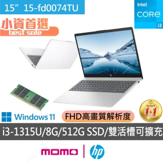 【HP 惠普】升級16G組★15吋 i3-1315U 輕薄效能筆電(超品 15-fd0074TU/8G/512G SSD/Win11)