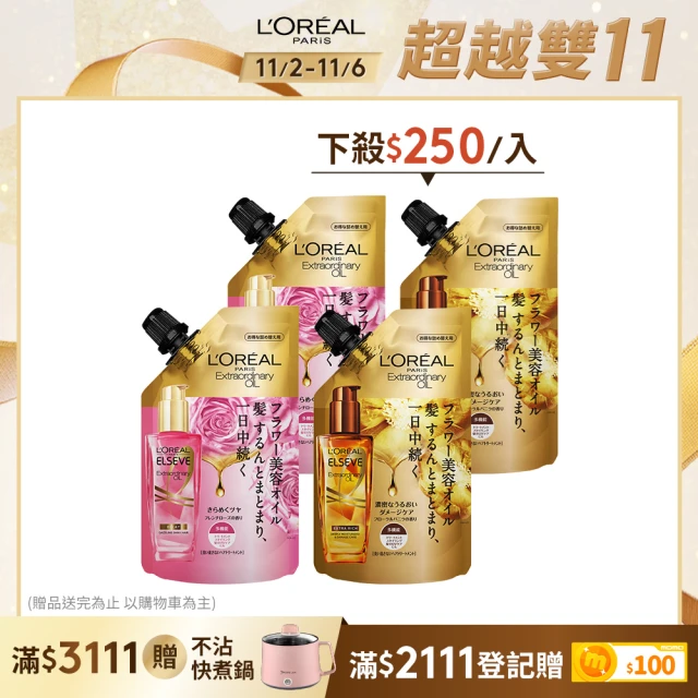 LOREAL Paris 巴黎萊雅 全新升級 金緻護髮精油2