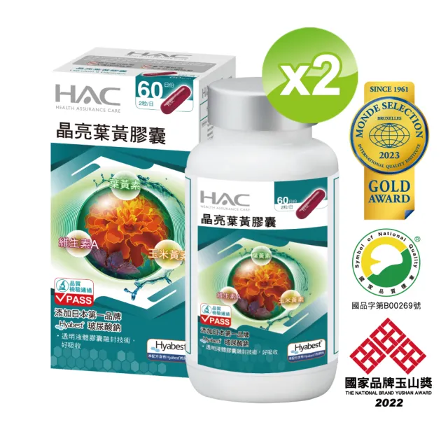 【永信HAC】晶亮葉黃膠囊2瓶組(共240粒 / 玻尿酸鈉 / 液態膠囊 / 中信兄弟周思齊代言 / 最後一齊)