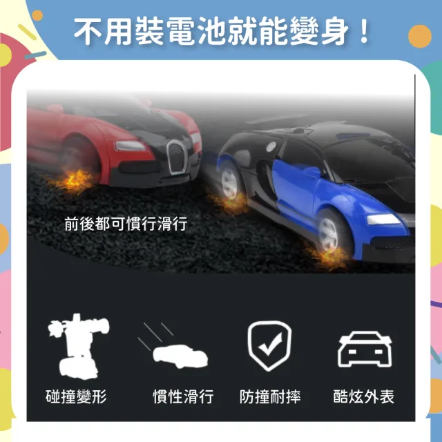 【OhBabyLaugh】碰撞式變形汽車(兩件組)