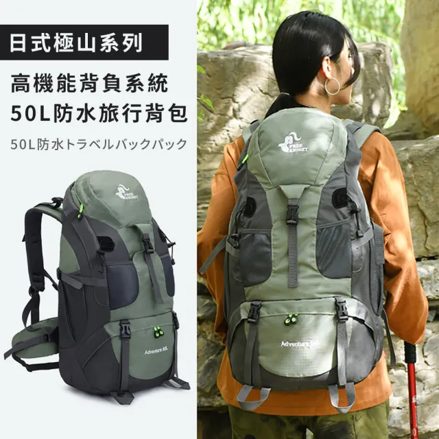 【Parkour X 跑酷】日式極山系列高機能背負系統50L防水旅行背包(登山背包 機能性大