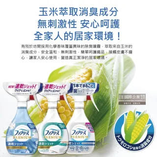 【日本Febreze風倍清】布織品專用速乾型超細密消臭噴霧320ml/瓶(地毯沙發鞋子居家衣物除臭噴霧清潔劑)