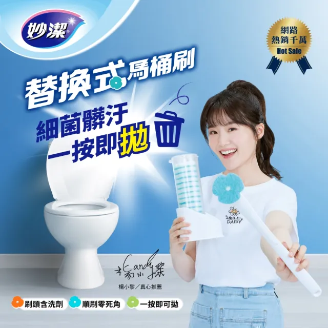 【妙潔】替換式馬桶刷頭補充包-多效型/一般型(21片刷頭)