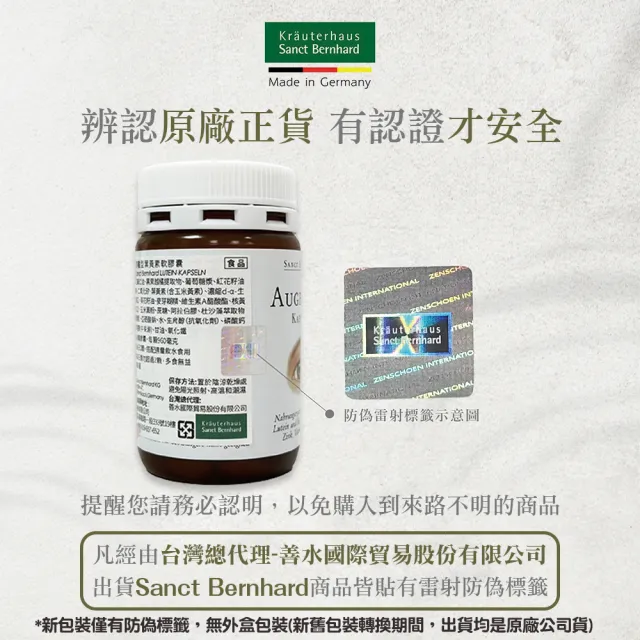 【聖伯納德 Sanct Bernhard】德國百年草本 游離型葉黃素軟膠囊3入共270粒(添加藍莓萃取物)