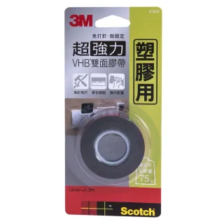 【3M】超強雙面膠帶-塑膠用12mm x1.5M  V1202(黏貼 修補 居家修膳)