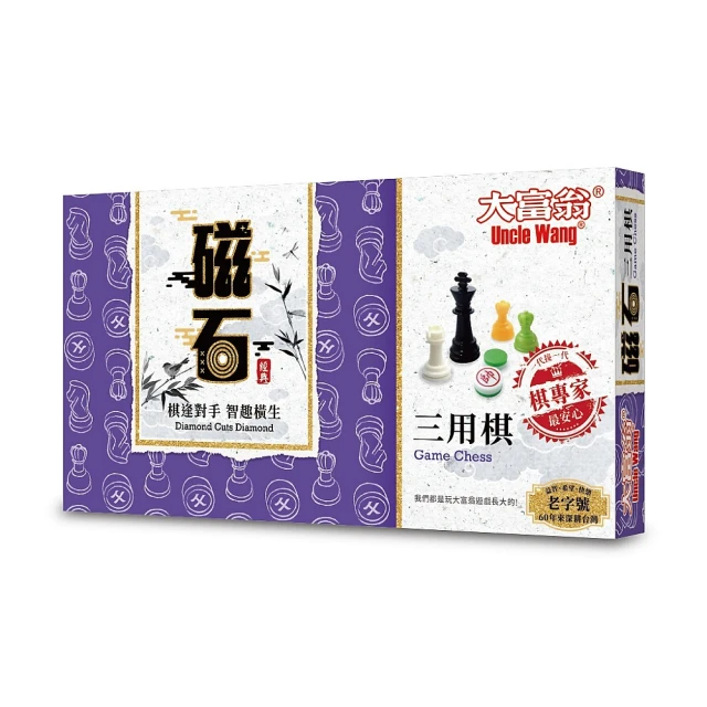 大富翁 G806 經典 磁石大三用棋(遊戲 團康 益智)