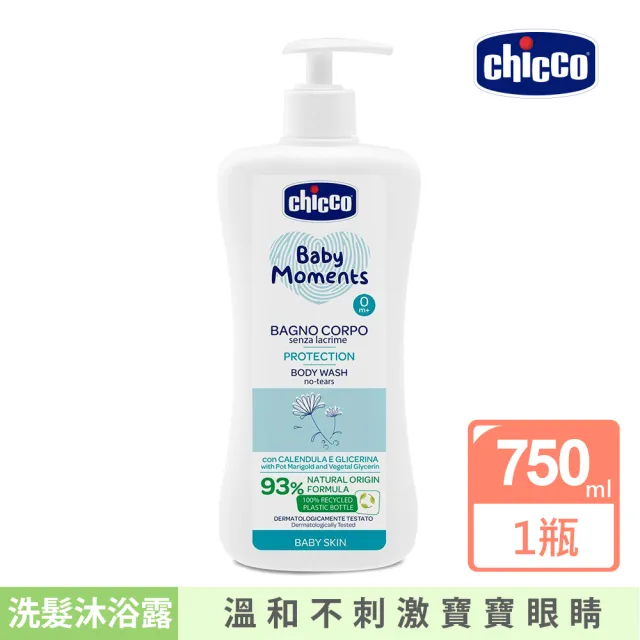 【Chicco 官方直營】寶貝嬰兒植萃洗髮/沐浴露750ml-溫和不流淚配方