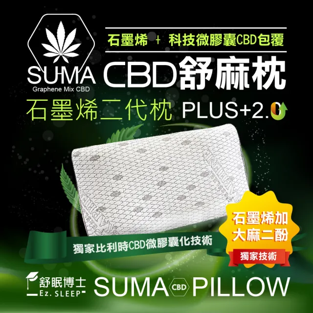 【舒眠博士】CBD微膠囊 石墨烯舒麻枕(海鷗型)