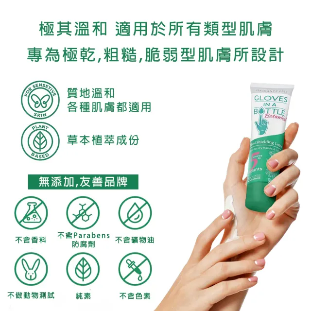 【美國瓶中隱形手套】5種草本保濕防護乳100mlx2入(清爽保濕、修護粗糙乾裂)