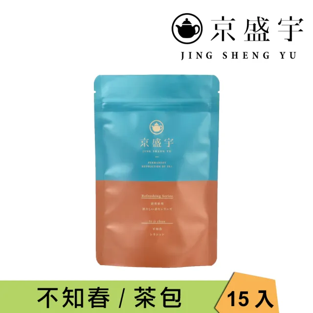 【京盛宇】不知春-15入原葉袋茶茶包(四季春茶/100%台灣茶葉)