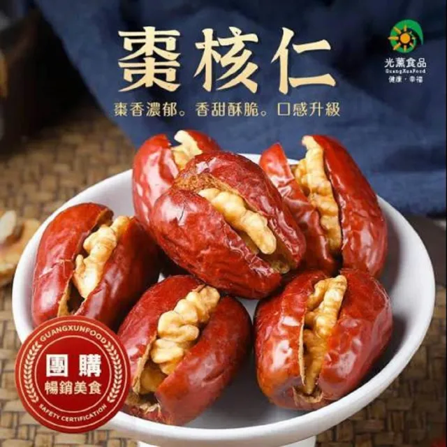 【Guang Xun 光薰】十包組 新疆棗核仁 紅棗夾核桃乾 好市多同款(百大伴手禮 堅果禮盒 健康嘴饞零食食品)