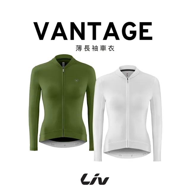 【GIANT】LIV VANTAGE 薄長袖車衣