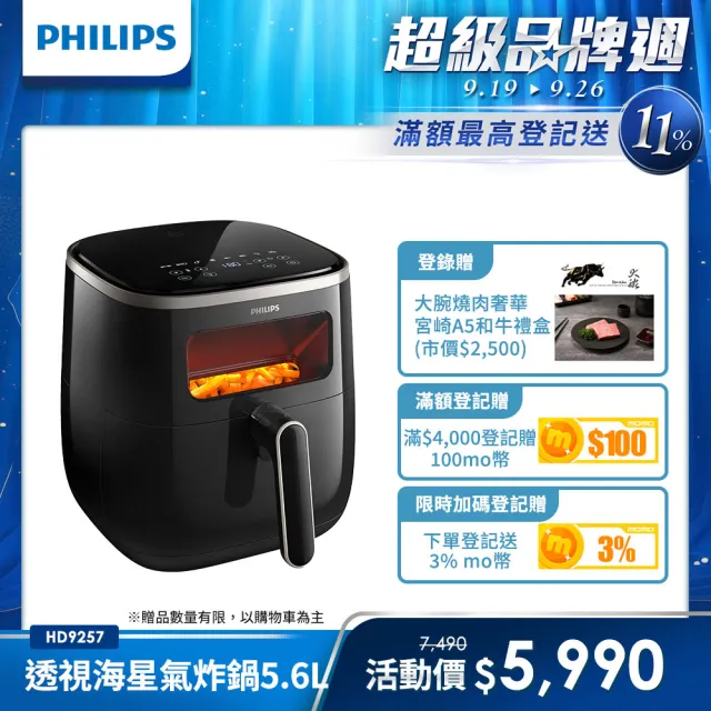 【Philips 飛利浦】星樂透透視海星氣炸鍋5.6L(HD9257/80)