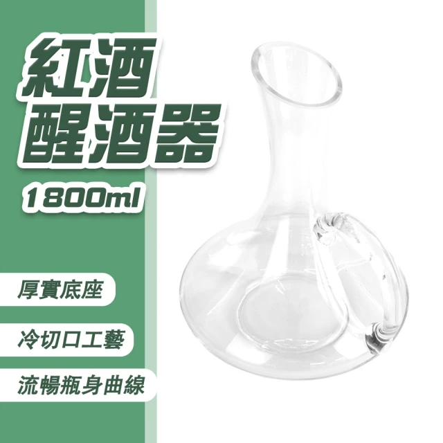 玻璃醒酒器 瀑布醒酒壺 分酒器 快速醒酒瓶 1.5L 推薦