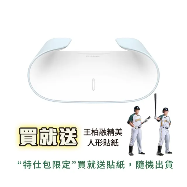 【D-Link】M30 AX3000 Wi-Fi 6 雙頻無線路由器/分享器(王柏融聯名款)